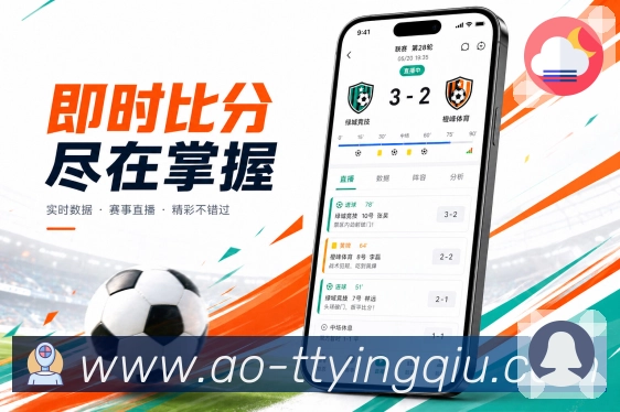 天天盈球App功能亮点：多端同步、关注保存、浏览记录与账号安全